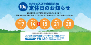 １０月の連休のお知らせ